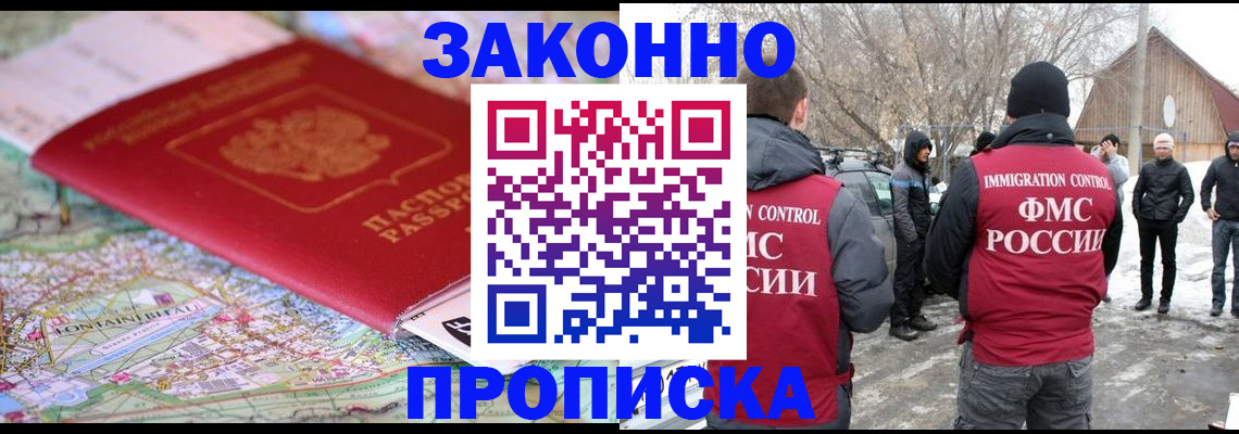 прописка 2025 в Бердске