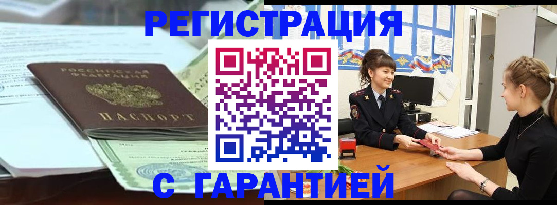 прописка от собственника в Бердске