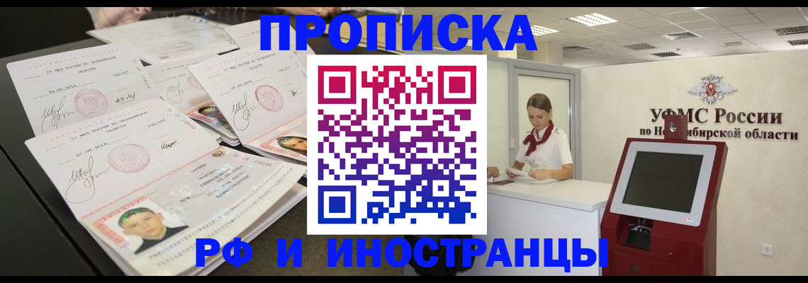 временная регистрация законно в Бердске
