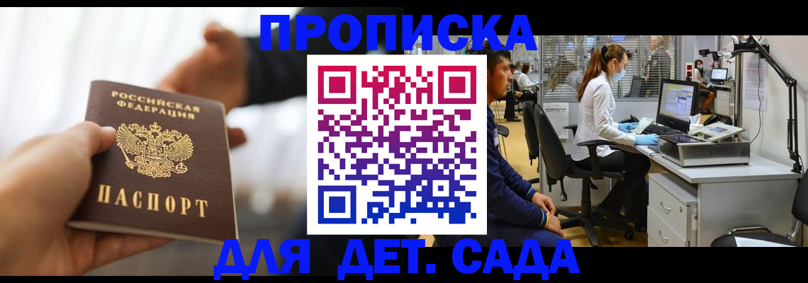 временная регистрация в Бердске