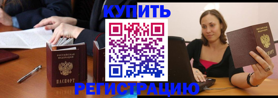 временная регистрация для всех в Бердске