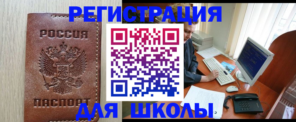 прописка в квартире в Бердске